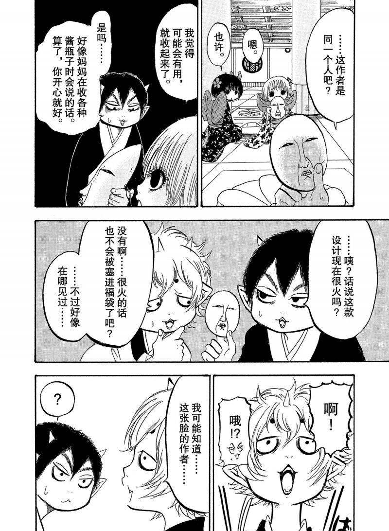 鬼灯的冷彻全集免费观看漫画,第215话4图