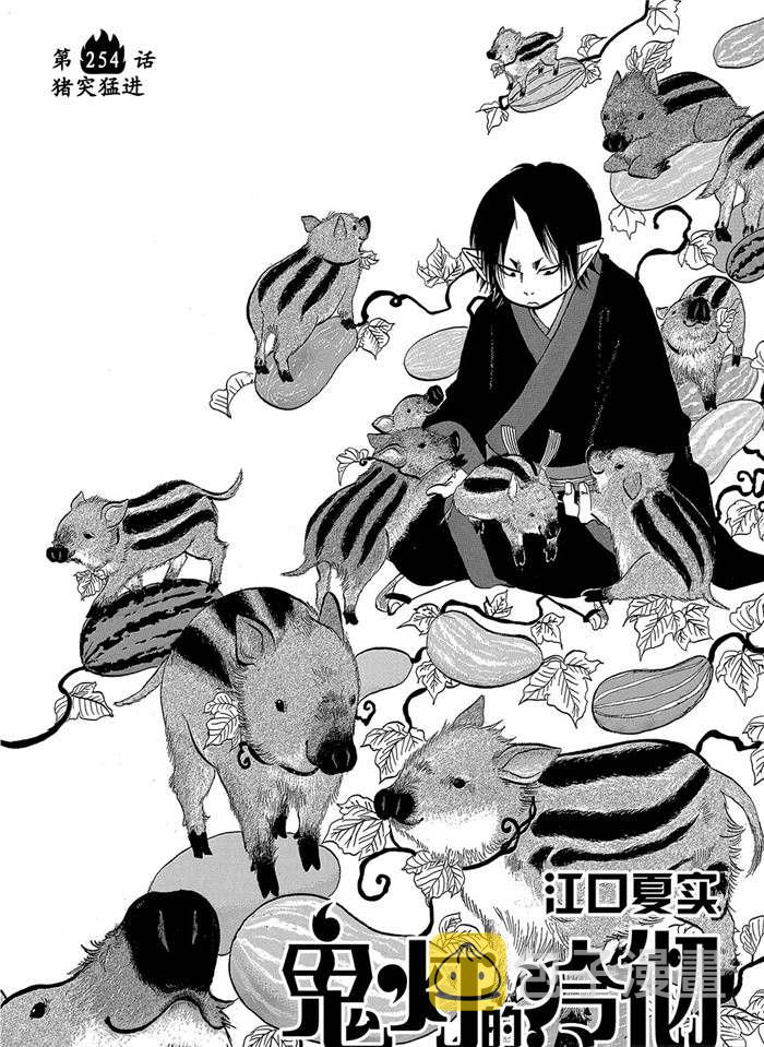 鬼灯的冷彻全集免费观看漫画,第254话2图