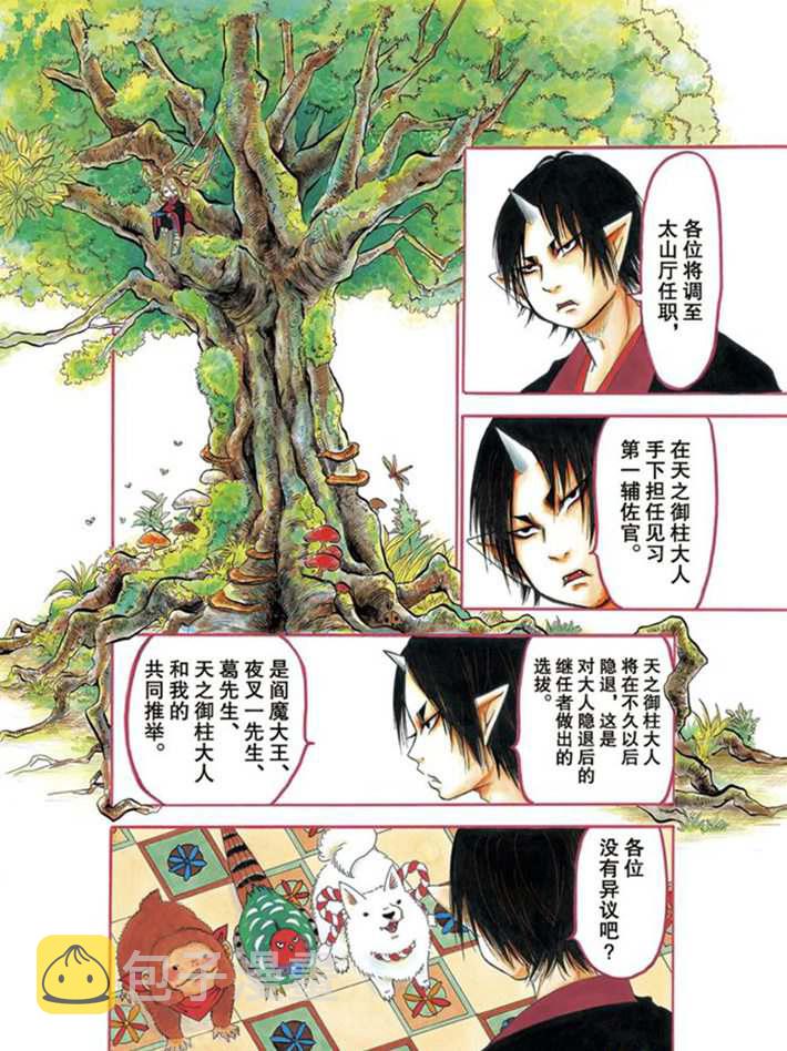 鬼灯的冷彻漫画,第271话4图