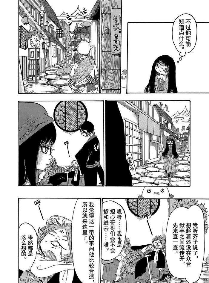 鬼灯的冷彻漫画,第253话4图