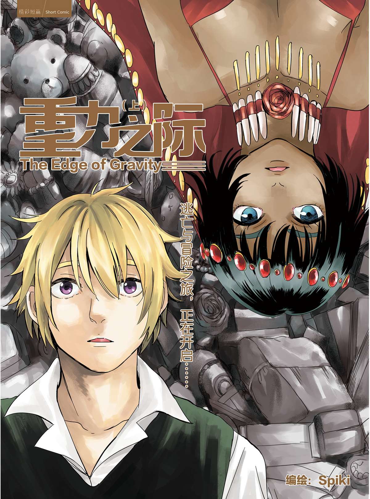 鬼灯的冷彻漫画,第254话2图