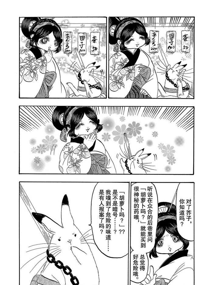 鬼灯的冷彻漫画,第253话1图