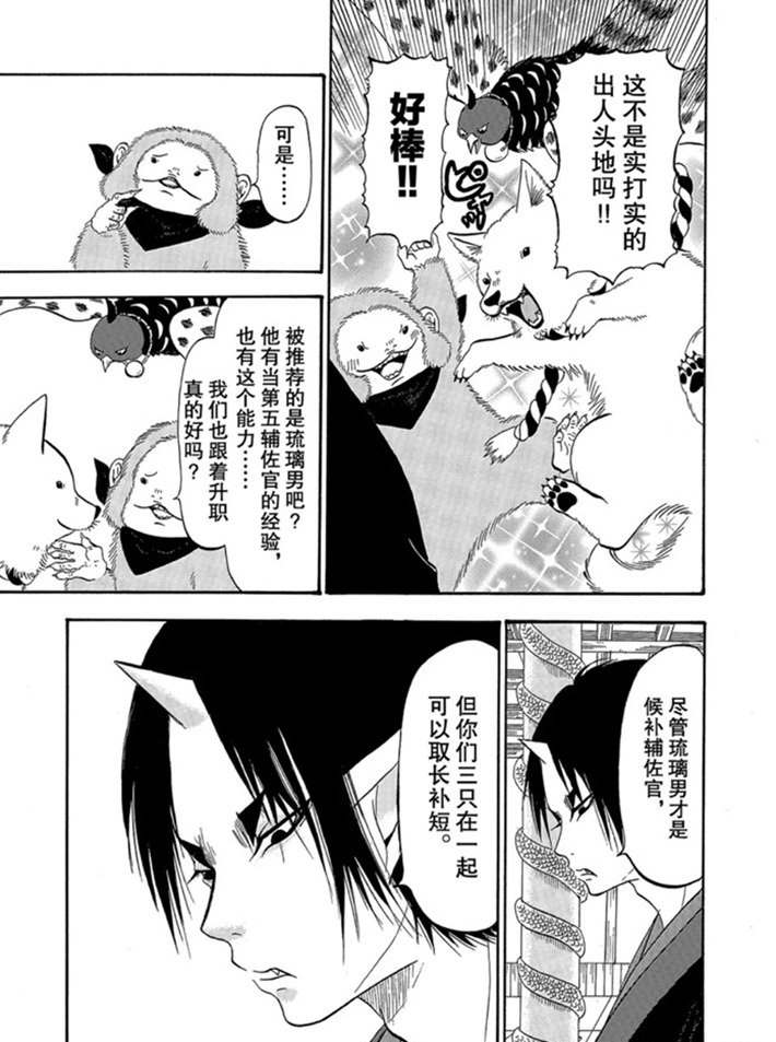 鬼灯的冷彻漫画,第271话5图