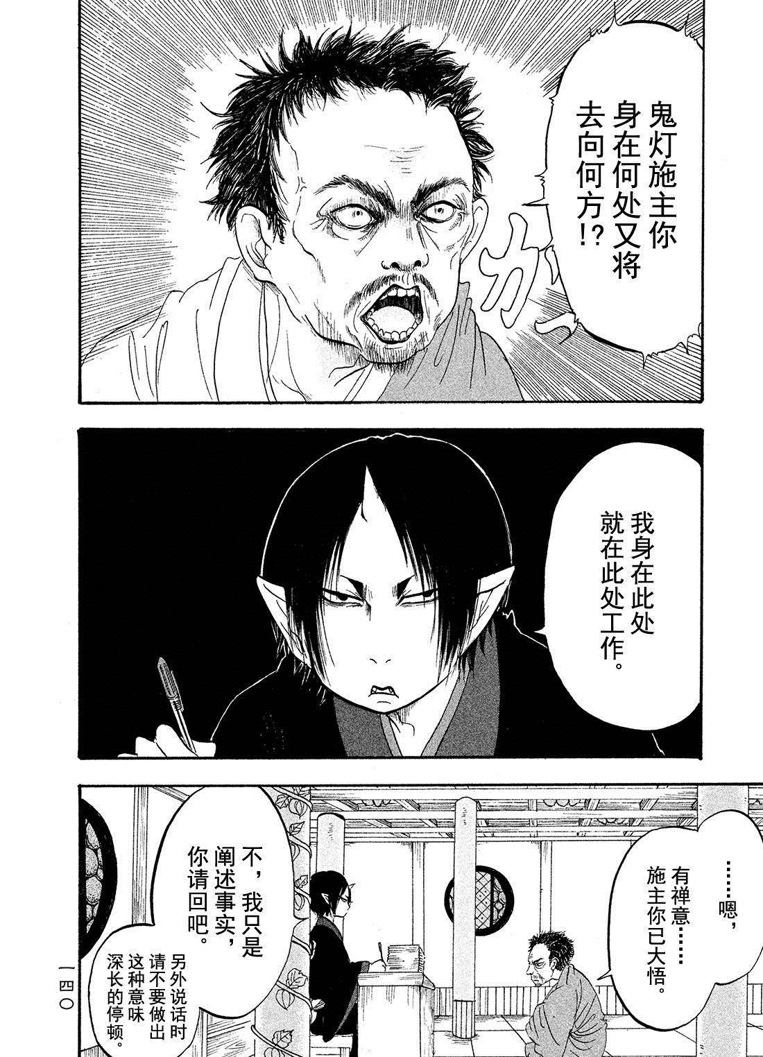 鬼灯的冷彻漫画,第181话4图