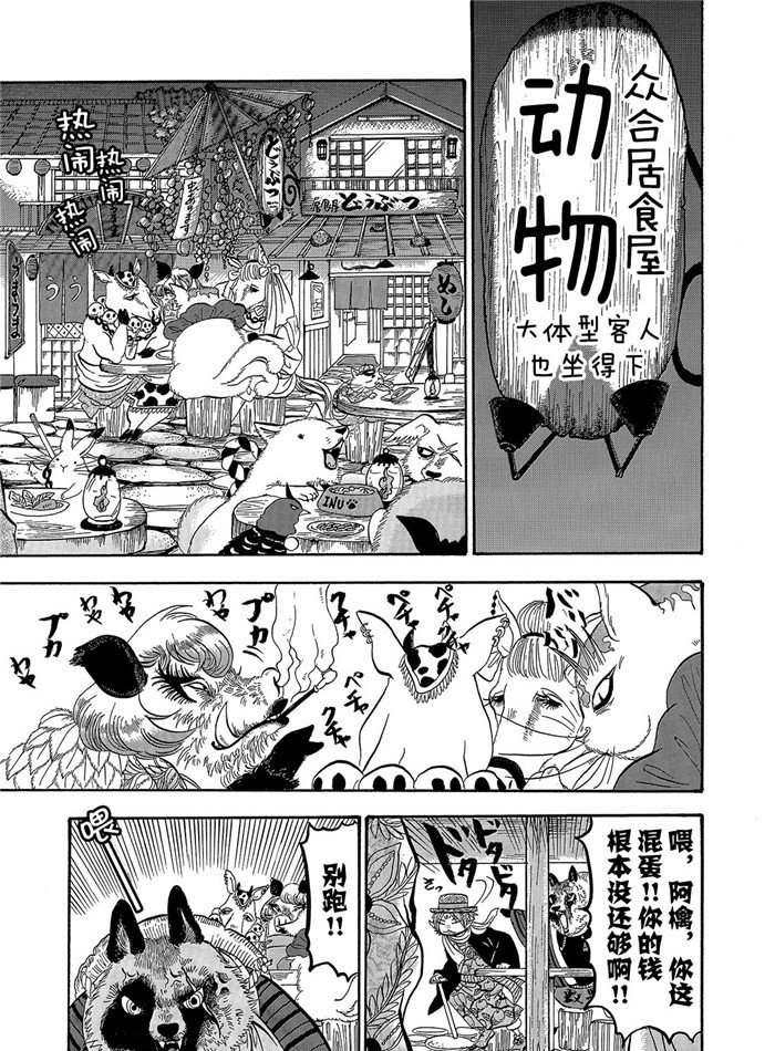 鬼灯的冷彻全集免费观看漫画,第254话3图