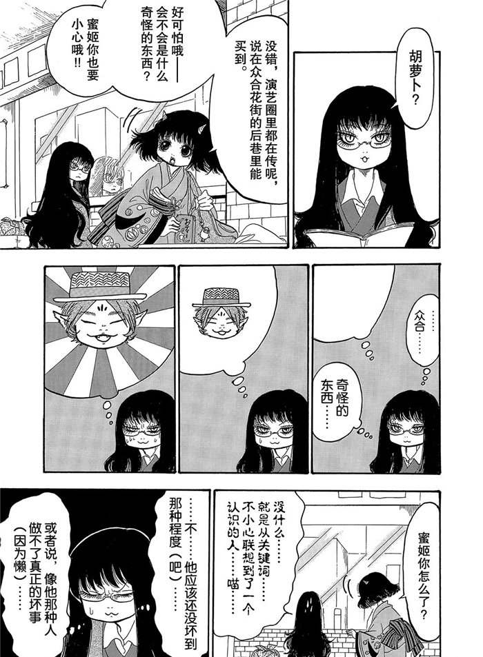 鬼灯的冷彻漫画,第253话3图
