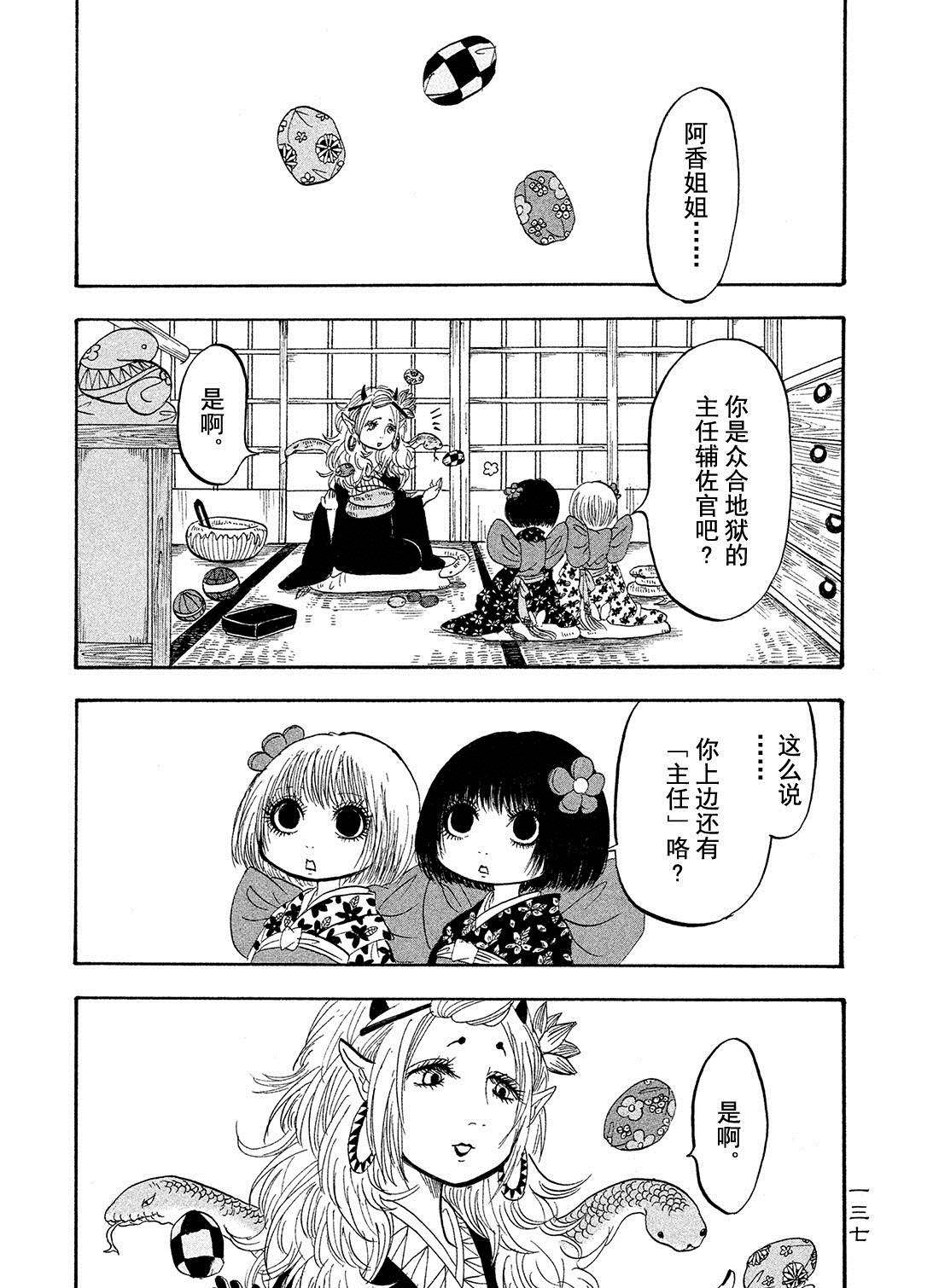 鬼灯的冷彻漫画,第181话1图