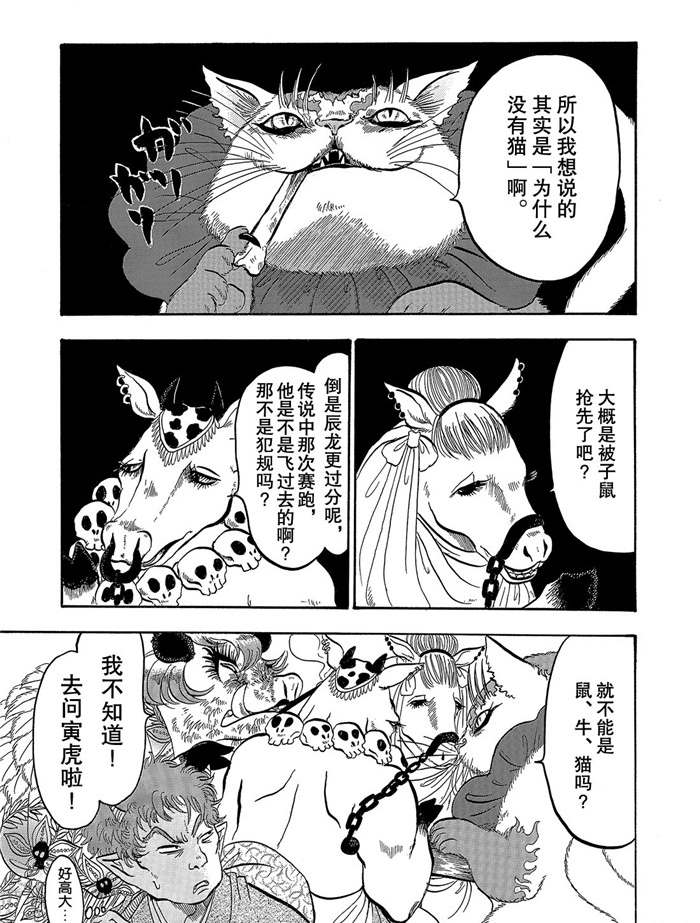鬼灯的冷彻全集免费观看漫画,第254话1图