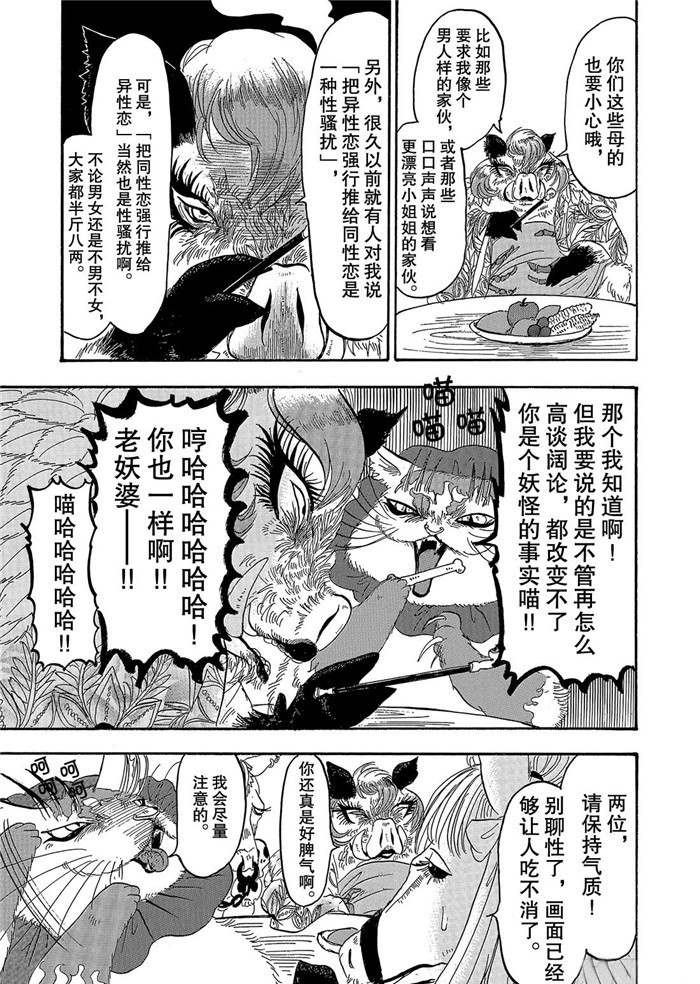 鬼灯的冷彻全集免费观看漫画,第254话5图