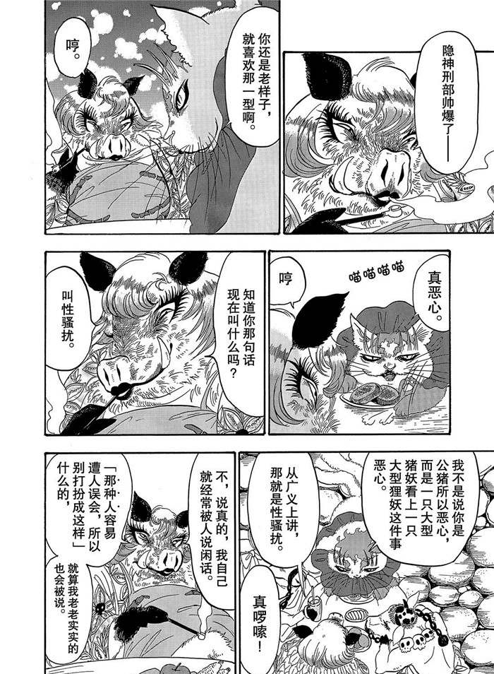 鬼灯的冷彻全集免费观看漫画,第254话4图