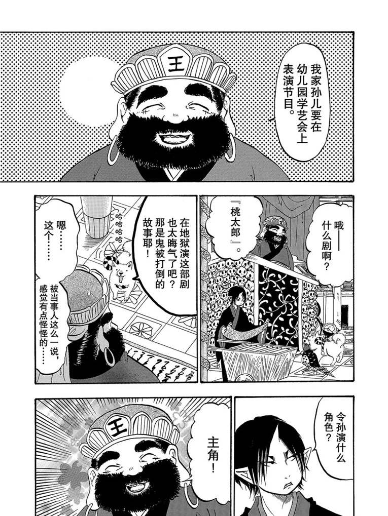 鬼灯的冷彻英文漫画,第260话1图