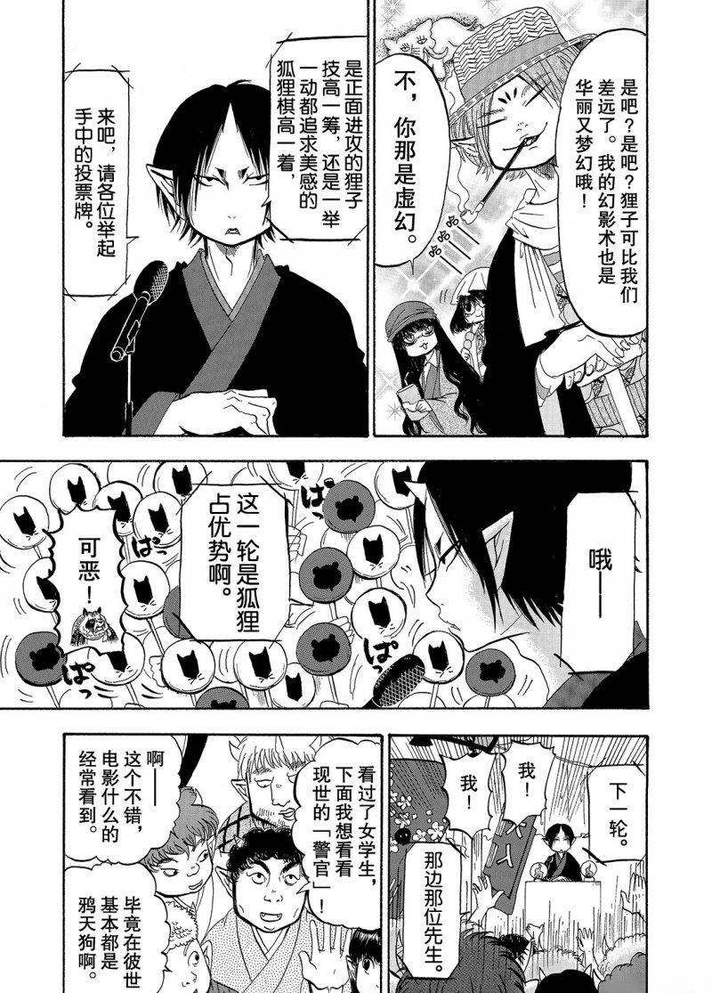 鬼灯的冷彻第二季在线观看完整版漫画,第213话5图