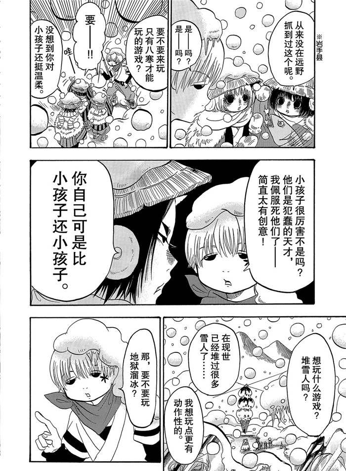 鬼灯的冷彻全集免费观看漫画,第256话4图