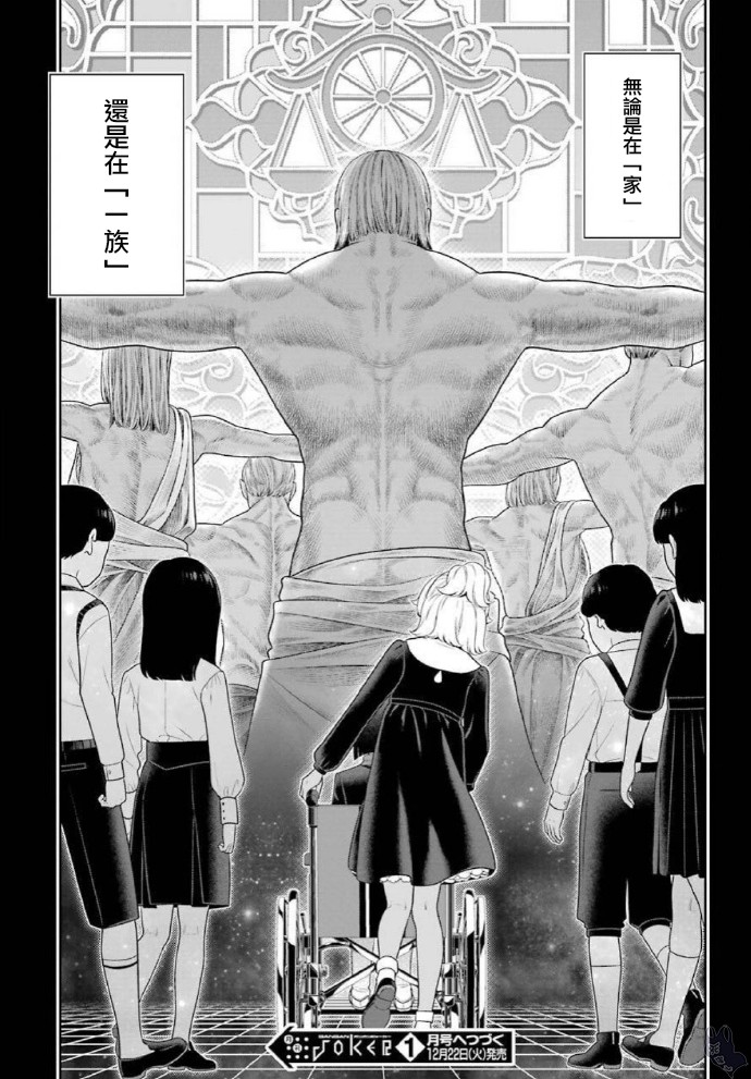 狂赌之渊漫画,80.2话1图