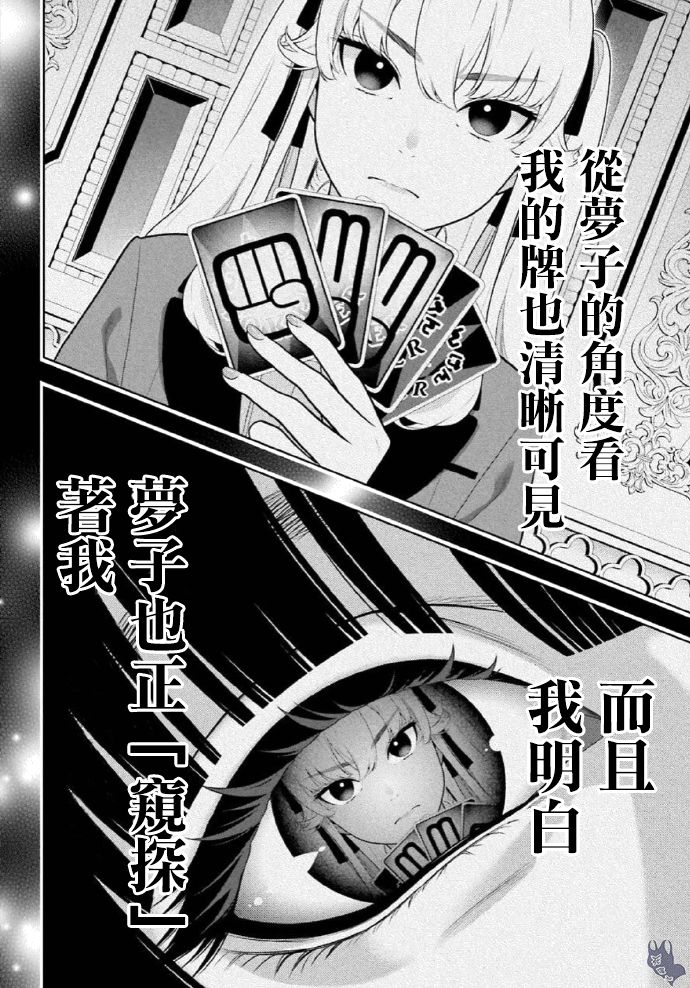 狂赌之渊第一季樱花动漫在线观看漫画,72话5图