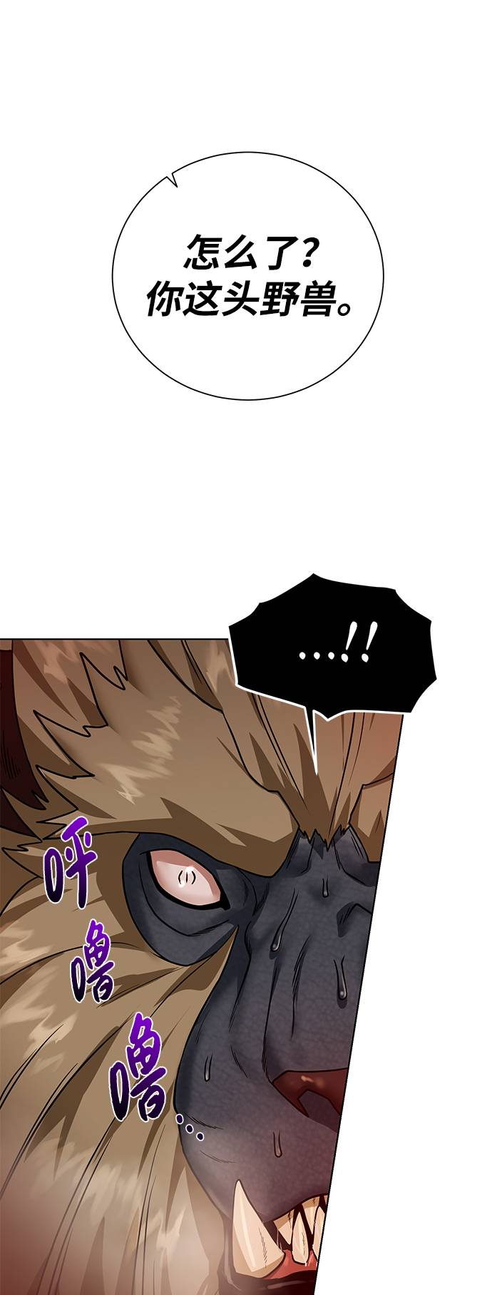 地下城奶妈图片高清漫画,[第35话] 最厉害的掠食者2图