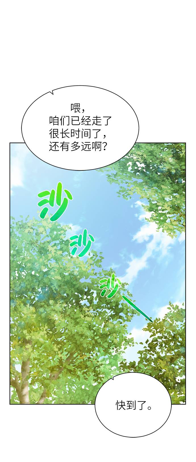地下城复仇者pvp技能漫画,[第27话] 追踪者2图