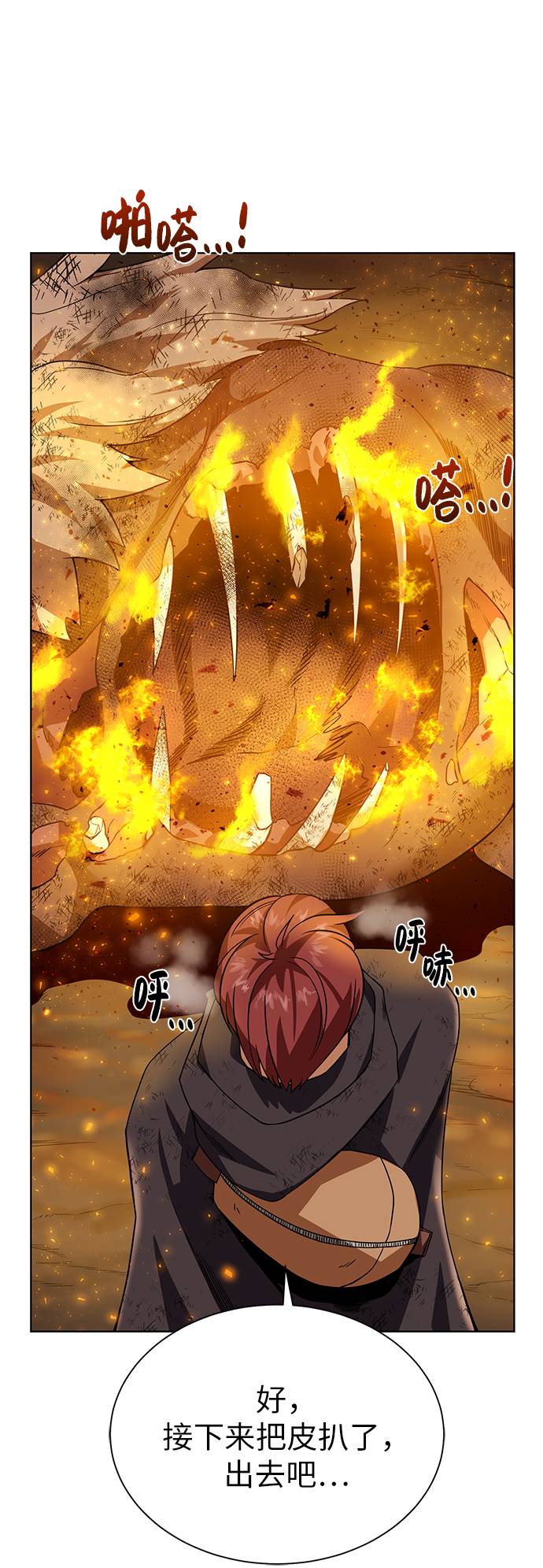 复仇dnf漫画,[第34话] 猛兽3图