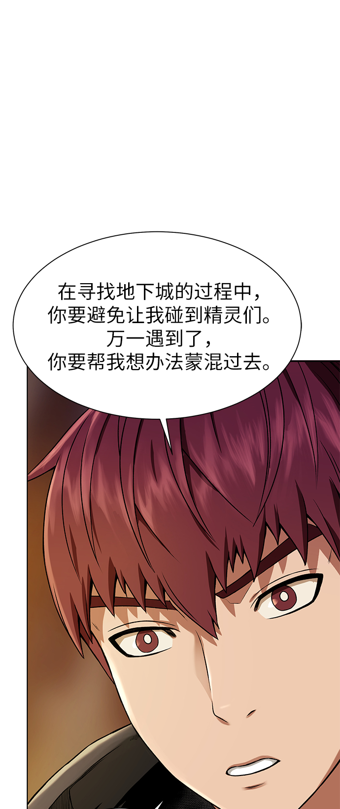 地下城奶妈图片高清漫画,[第15话] 疑虑与好奇心4图