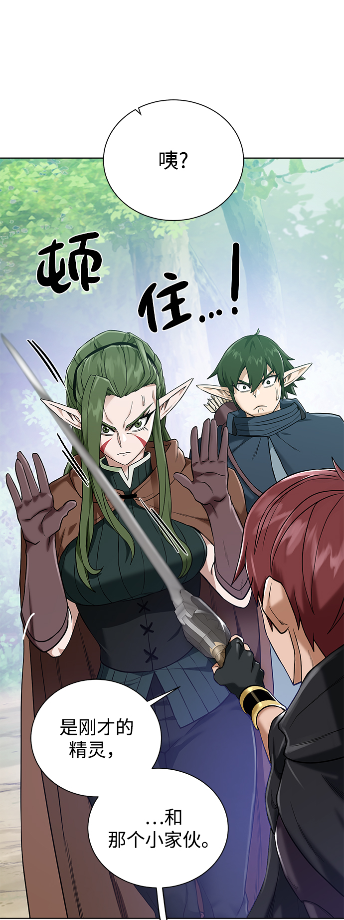 地下城复仇时装漫画,[第63话] 唯一2图