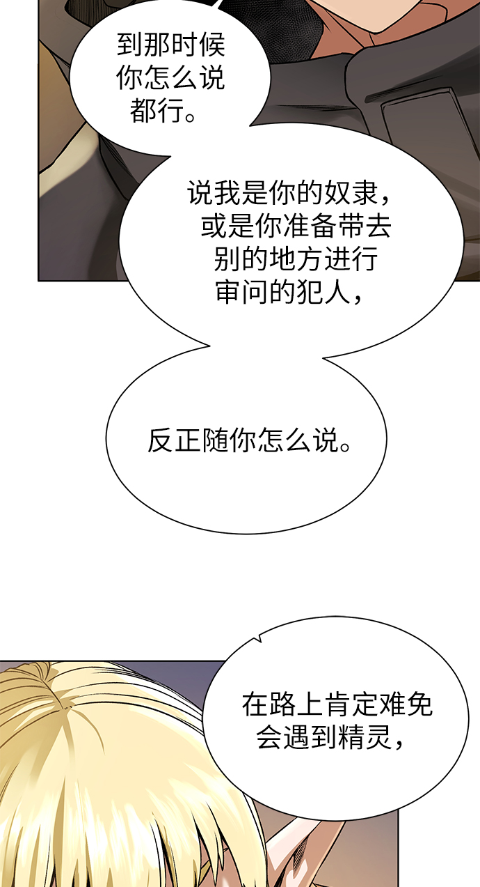 地下城奶妈图片高清漫画,[第15话] 疑虑与好奇心5图