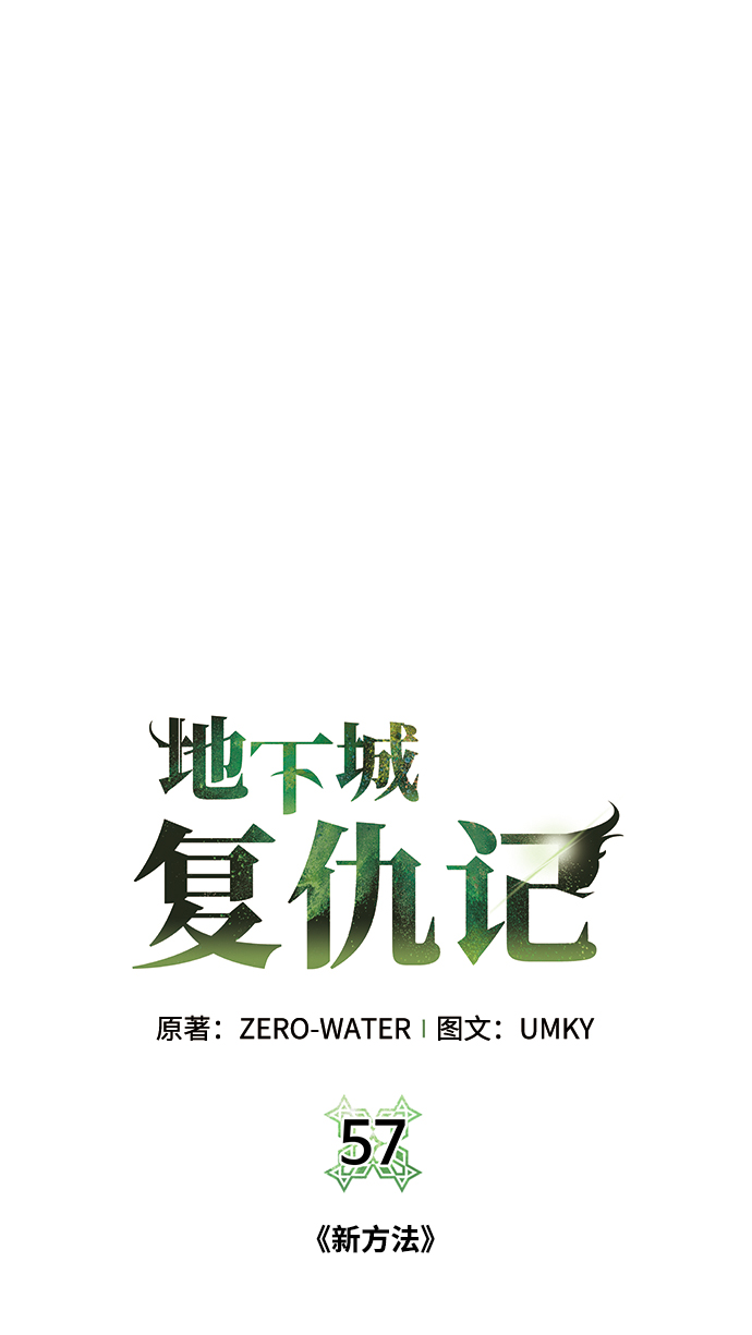 地下城奶妈图片高清漫画,[第57话] 新方法2图