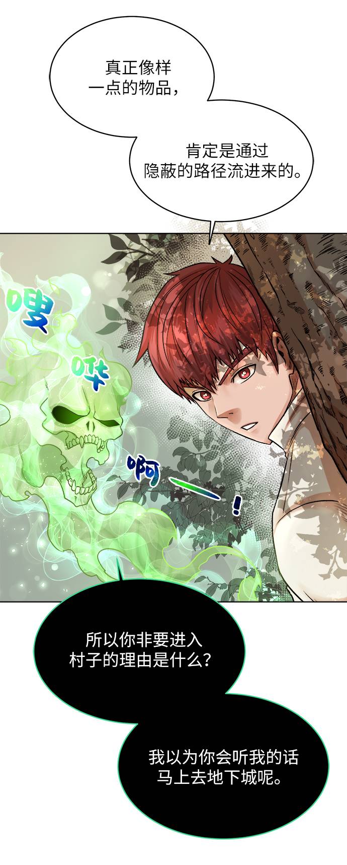 地下城复仇者pvp技能漫画,[第4话] 哥布林吃的海鲜？5图