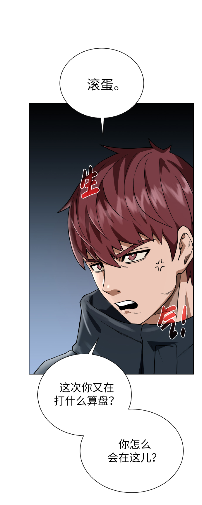 地下城复制粘贴漫画,[第43话] 消灭2图