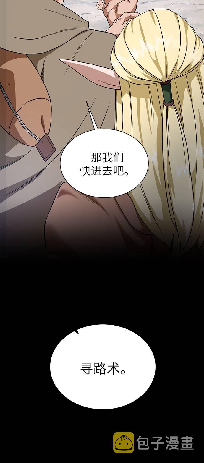 地下城复仇者pvp技能漫画,[第27话] 追踪者5图