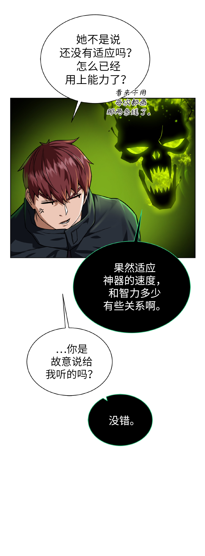 地下城复制粘贴漫画,[第43话] 消灭5图