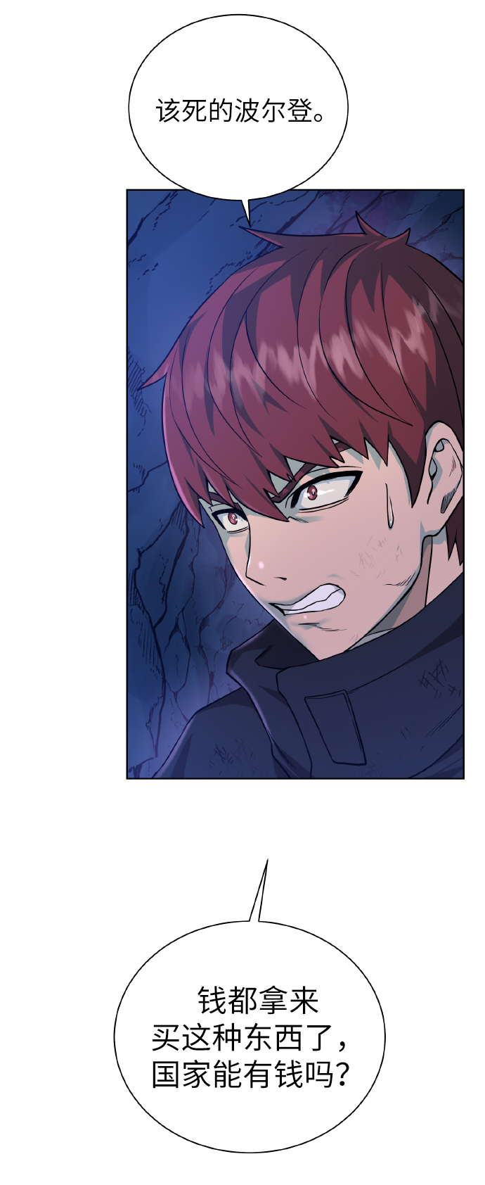 地下城复仇毕业武器选择技巧 漫画,[第40话]  本耶普4图