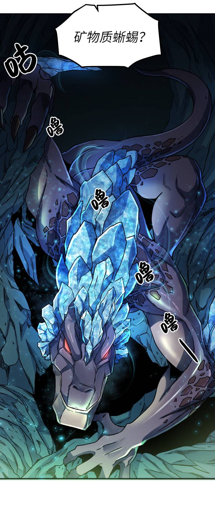 地下城复仇时装属性推荐漫画,[第5话] 矿物质蜥蜴4图