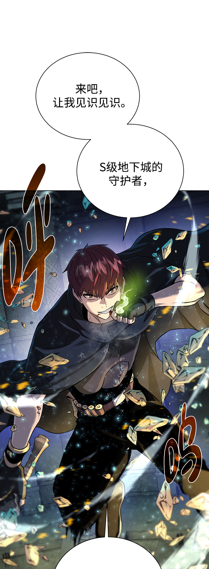 地下城奶妈图片高清漫画,[第50话] 冰与火3图