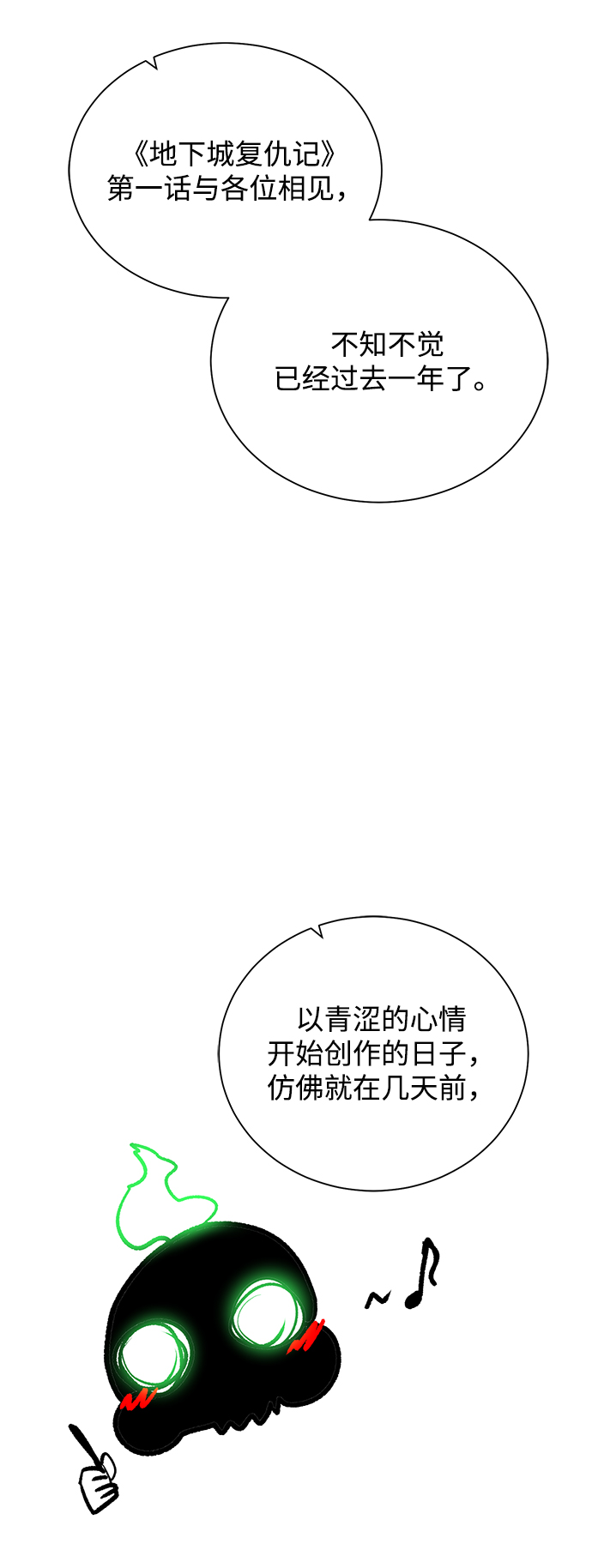 地下城奶妈图片高清漫画,第1季 后记3图