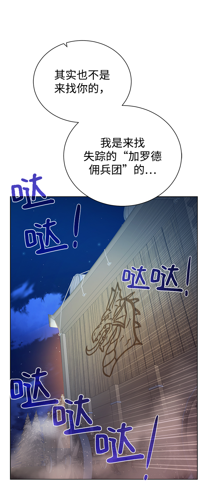  地下城复仇者装备搭配攻略 漫画,[第56话] 沉睡（第1季完结）2图