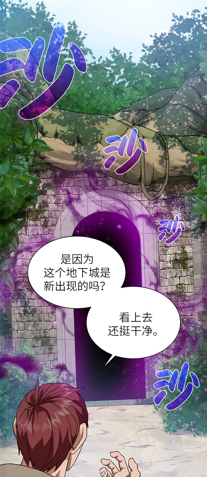 地下城复仇者pvp技能漫画,[第27话] 追踪者4图