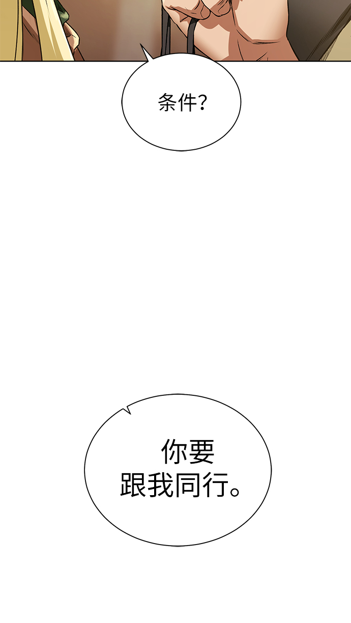 地下城奶妈图片高清漫画,[第15话] 疑虑与好奇心3图