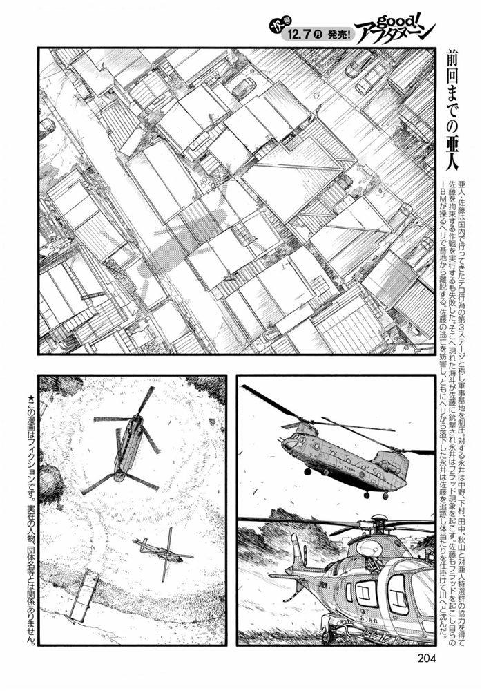 亚人娘补完手册 小说漫画,第83.5话 向着旅途终点（2）3图