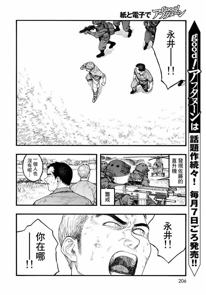 亚人娘补完手册 小说漫画,第83.5话 向着旅途终点（2）5图