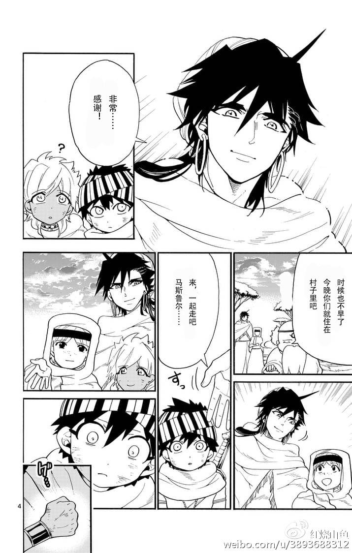辛巴达的冒险第二季什么时候出漫画,第117话4图