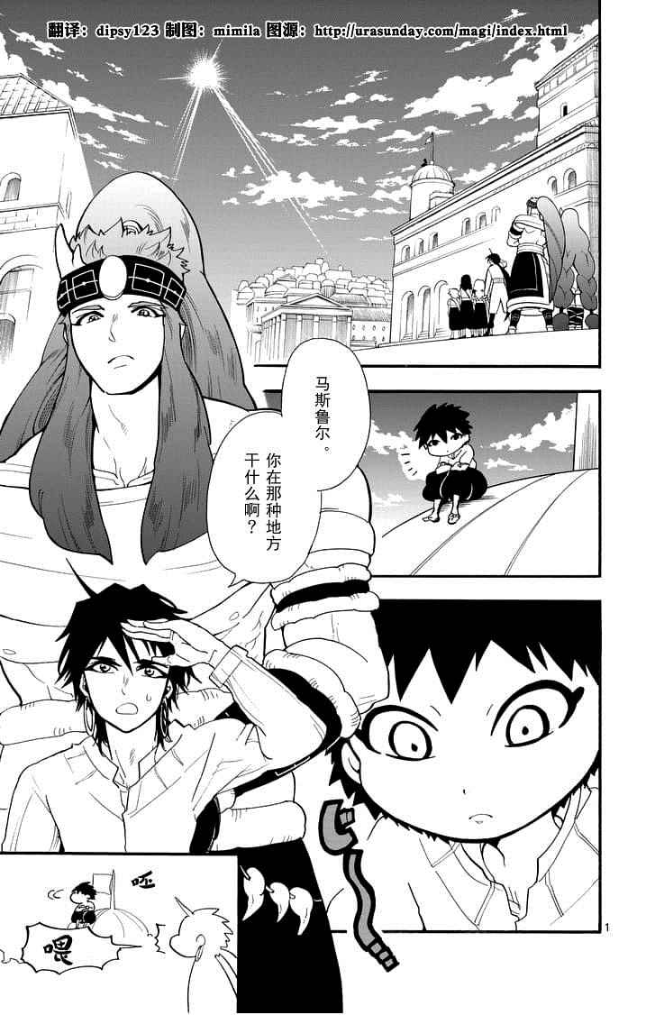 辛巴达的冒险第二季完整版漫画,第83话1图