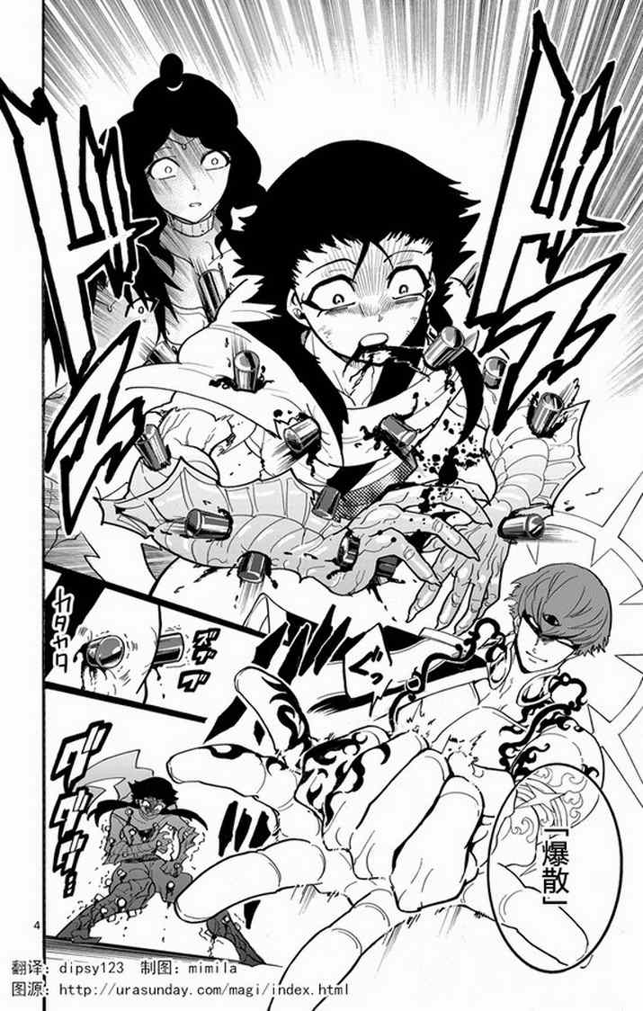 辛巴达的冒险下载漫画,第38话4图