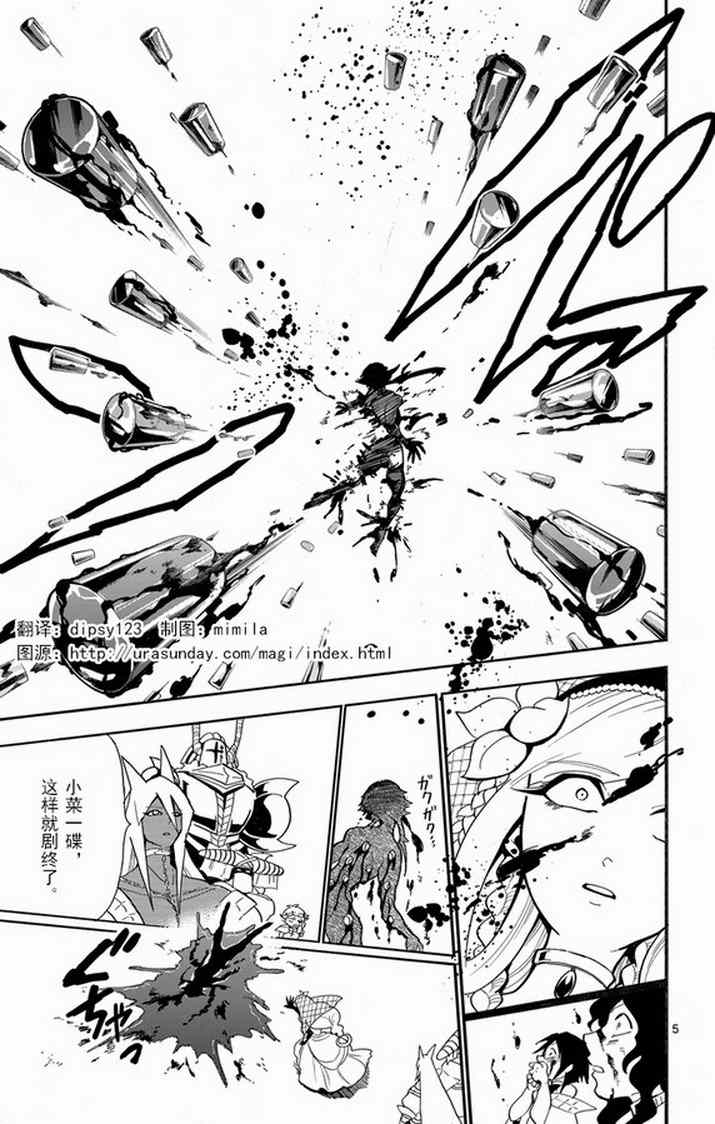 辛巴达的冒险下载漫画,第38话5图