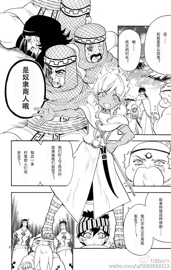 辛巴达的冒险第二季什么时候出漫画,第117话2图