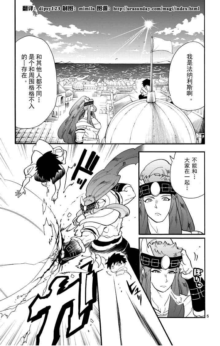 辛巴达的冒险第二季完整版漫画,第83话5图