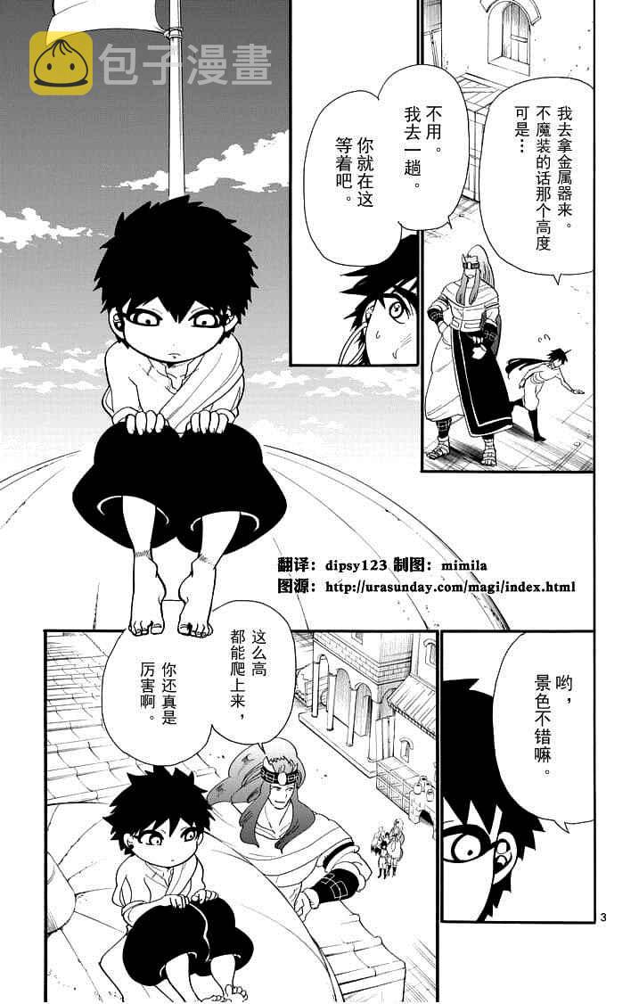 辛巴达的冒险第二季完整版漫画,第83话3图