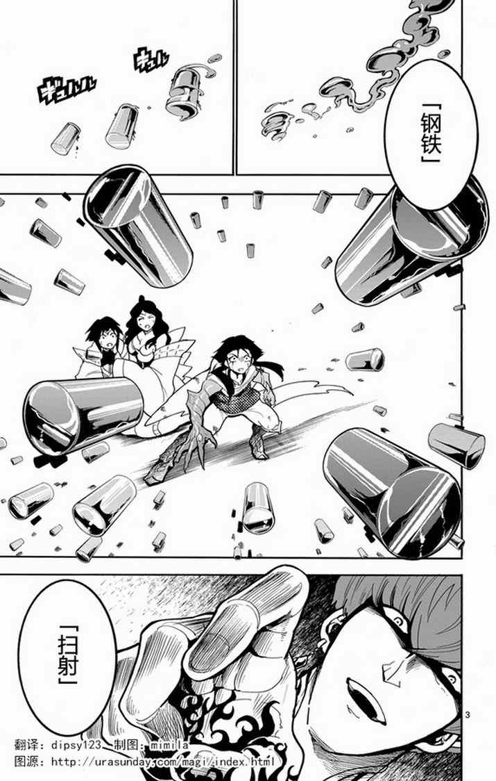 辛巴达的冒险下载漫画,第38话3图