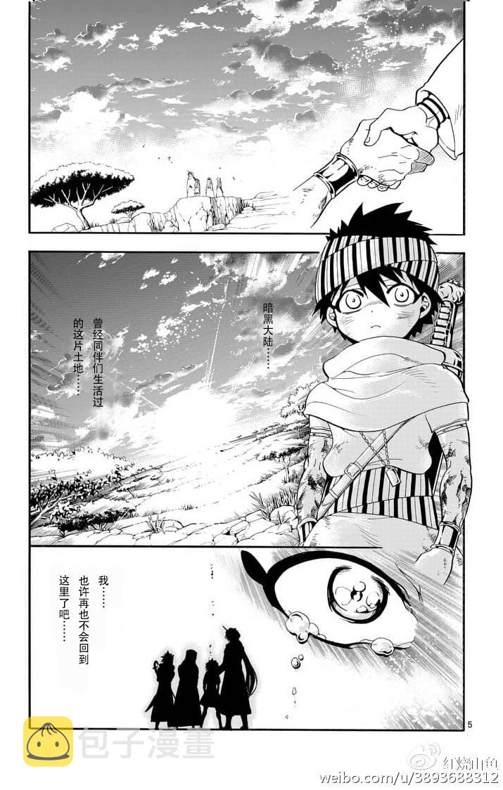 辛巴达的冒险第二季什么时候出漫画,第117话5图