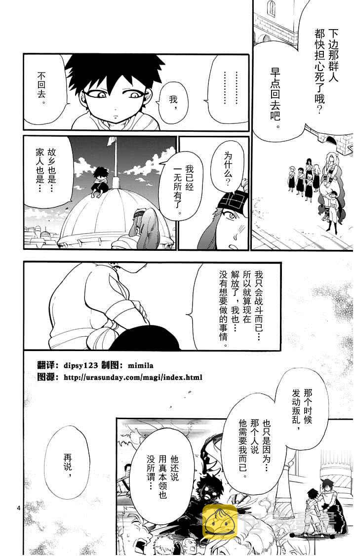 辛巴达的冒险第二季完整版漫画,第83话4图