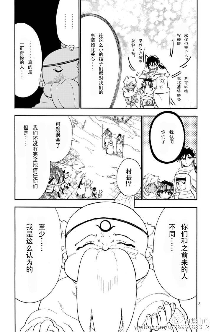 辛巴达的冒险第二季什么时候出漫画,第117话3图